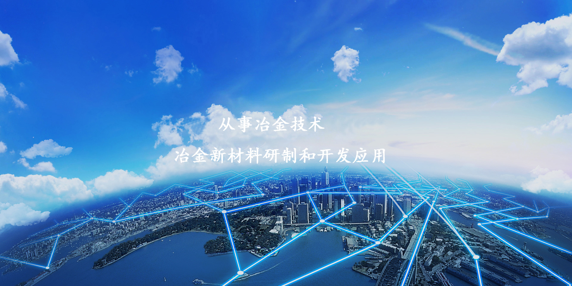 錦州市金屬材料研究所主要產品有鋯鐵、氮化鉻粉、鉿粉、碳化鉻粉、銅硼、氮化鈦、超細鋯粉、銅鎂、氮化鉻、碳化鉻等。
